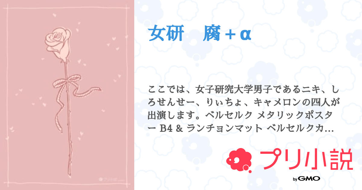 しろせんせー 女子研究大学 ポスター ポスター